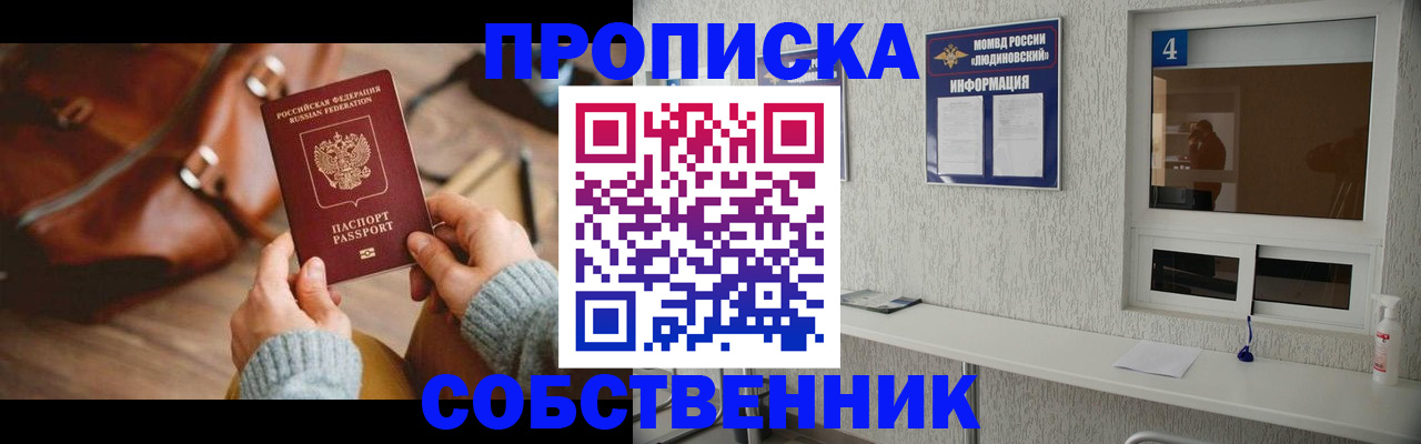 прописка регистрация в Лукоянове